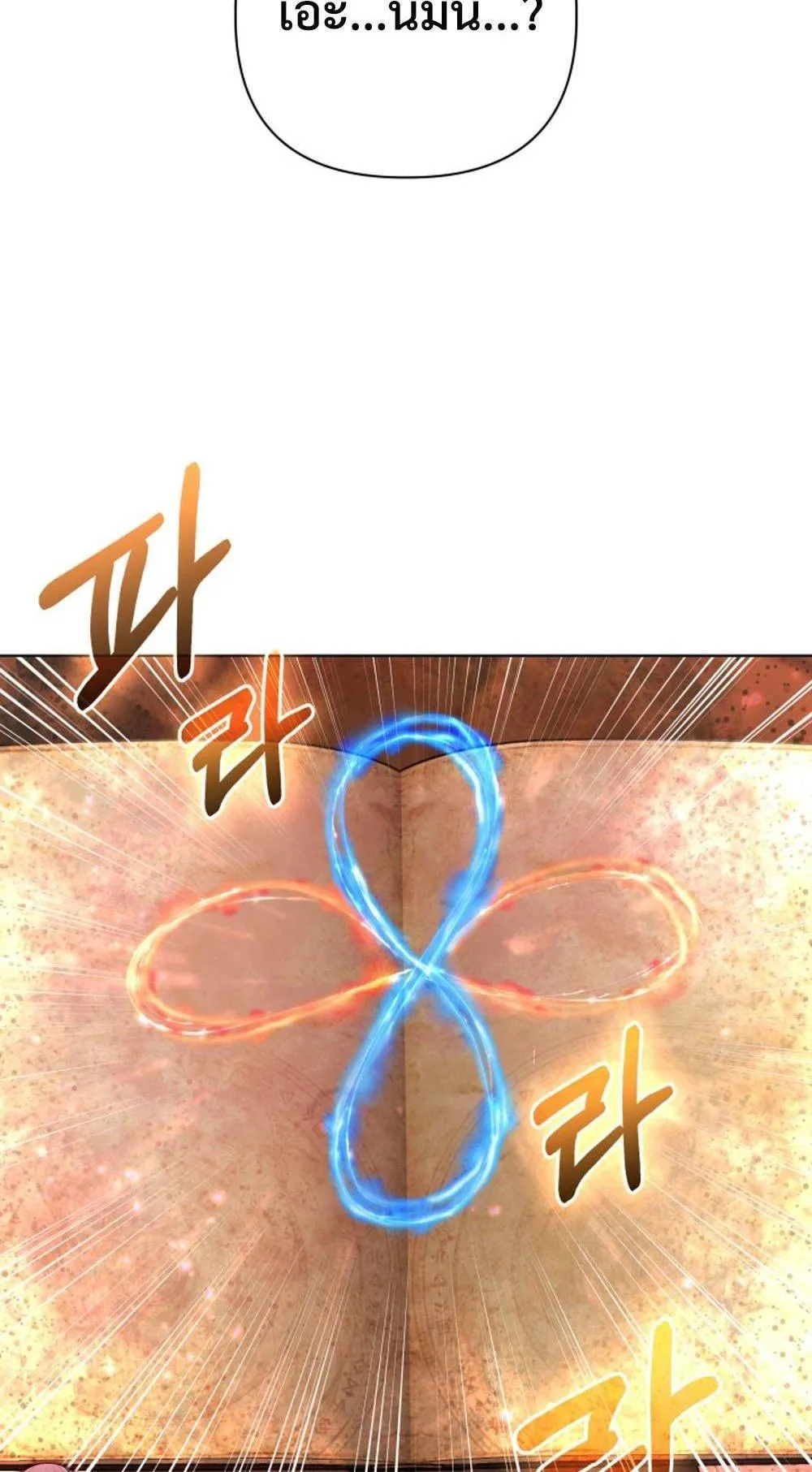 The Return of the Mythical Archmage ตอนที่ 15 หน้า 90