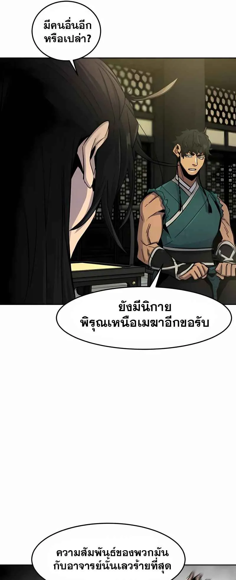 Return of the Mad Demon ตอนที่ 43 หน้า 72