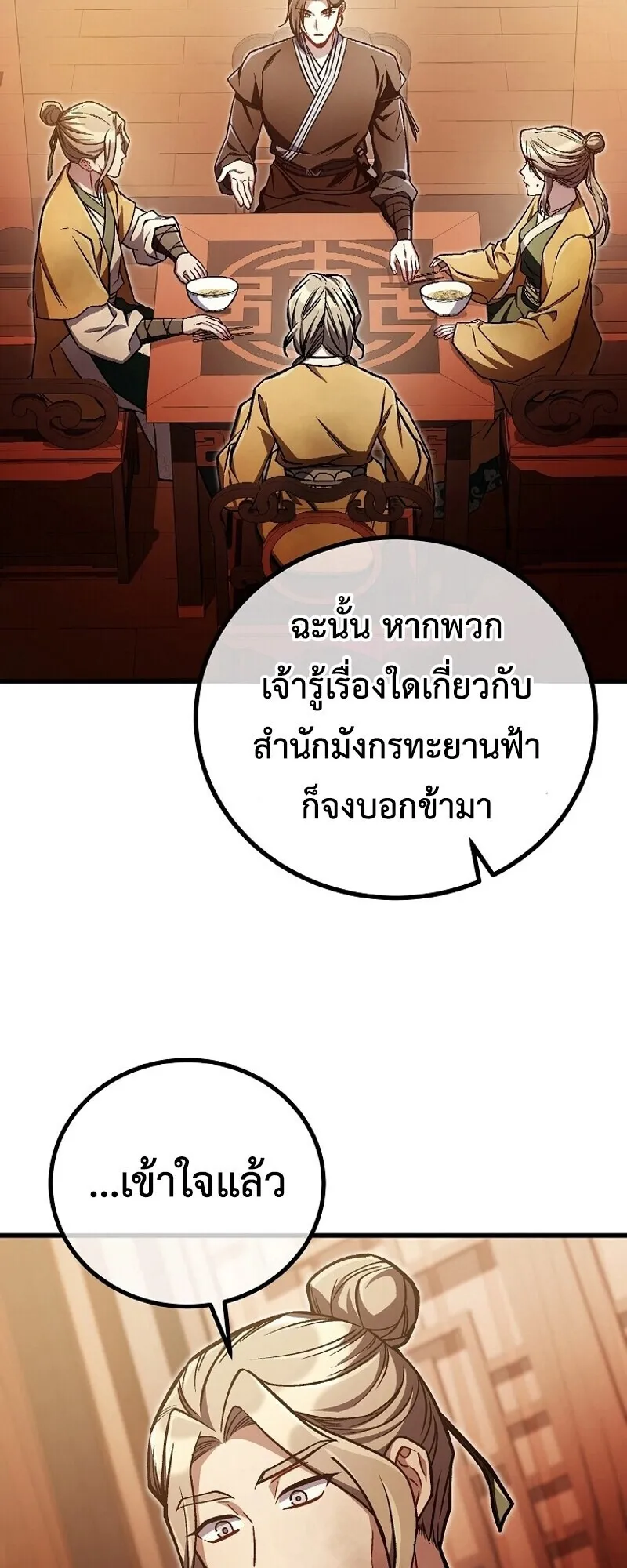 The Twin Swords of the Sima ตอนที่ 31 หน้า 39