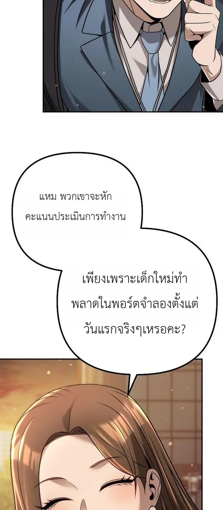 The Money Keeps Piling Up Even If I Spend It ตอนที่ 2 หน้า 54