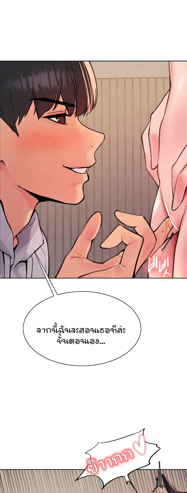 Sex-Stop Watch ตอนที่ 50 หน้า 45