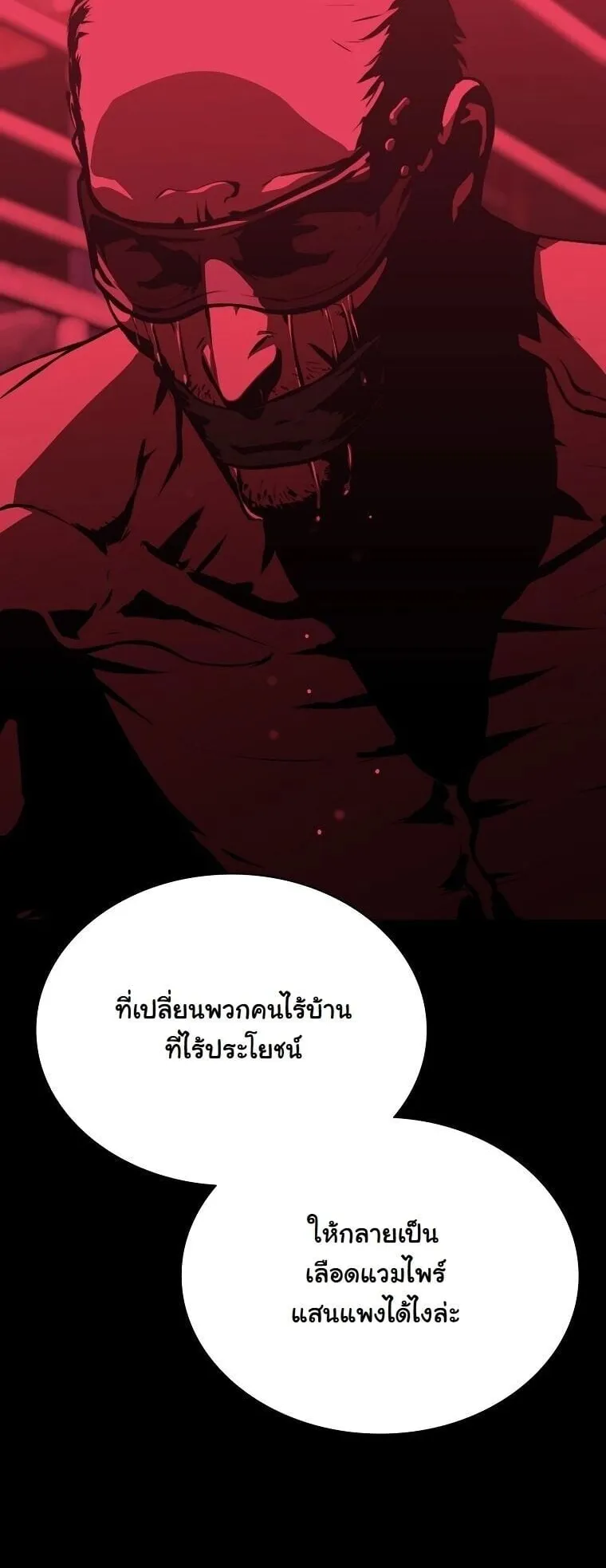 Chronicles of the Moonlit Night ตอนที่ 31 หน้า 21