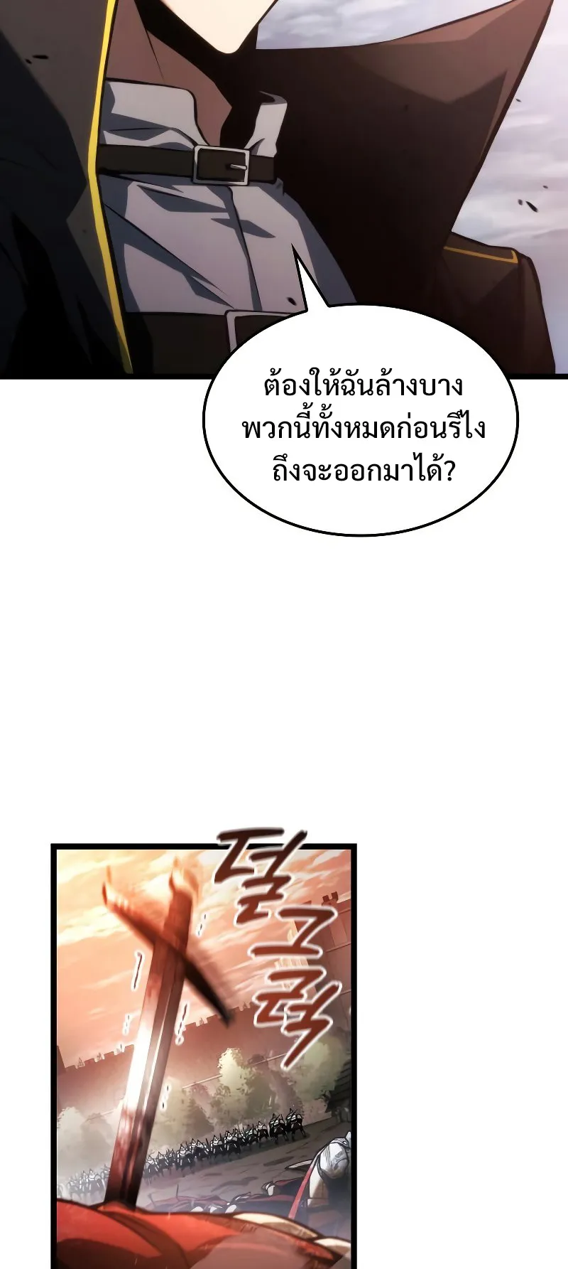 Insanely-Talented Player ตอนที่ 6 หน้า 25