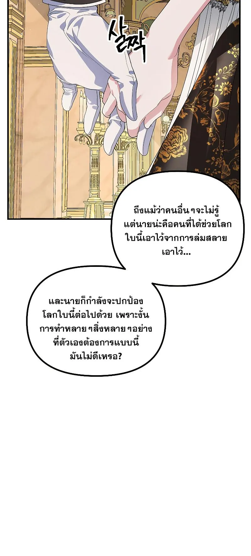 SSS-Class Suicide Hunter ตอนที่ 107 หน้า 29