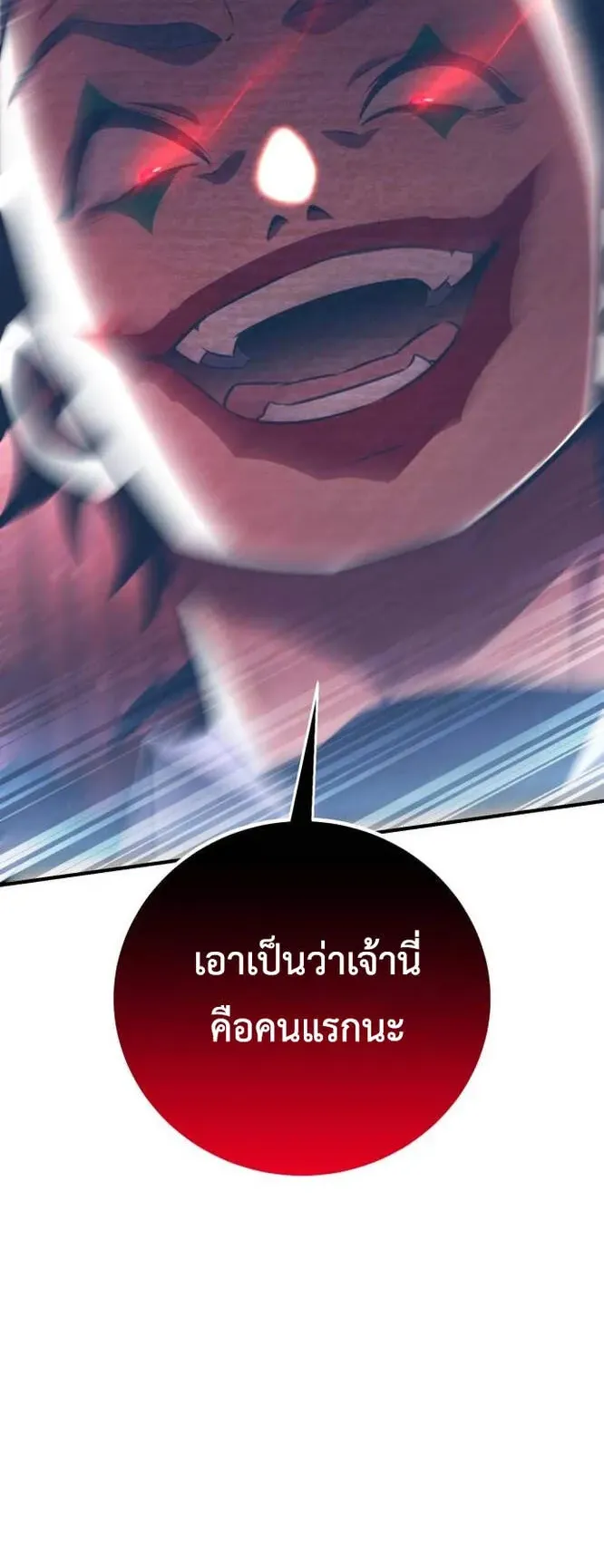 I Killed an Academy Player ตอนที่ 78 หน้า 13