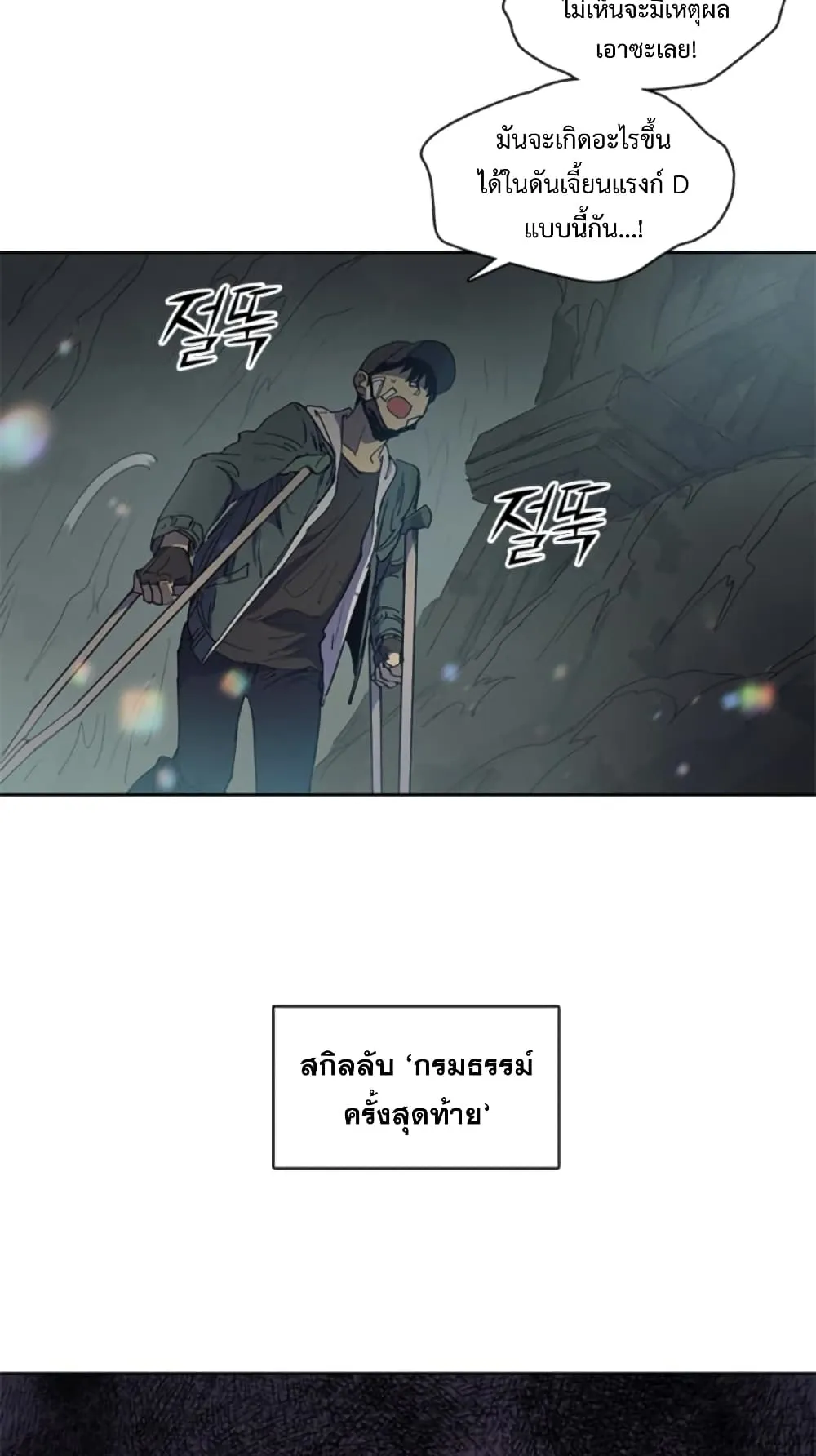 My S-Class Hunters (The S-Classes That I Raised) ตอนที่ 3 หน้า 38