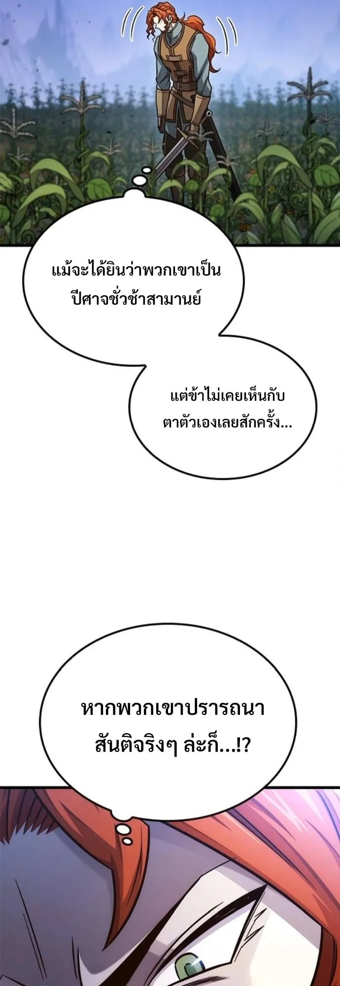 What a Bountiful Harvest, Demon Lord! ตอนที่ 49 หน้า 41