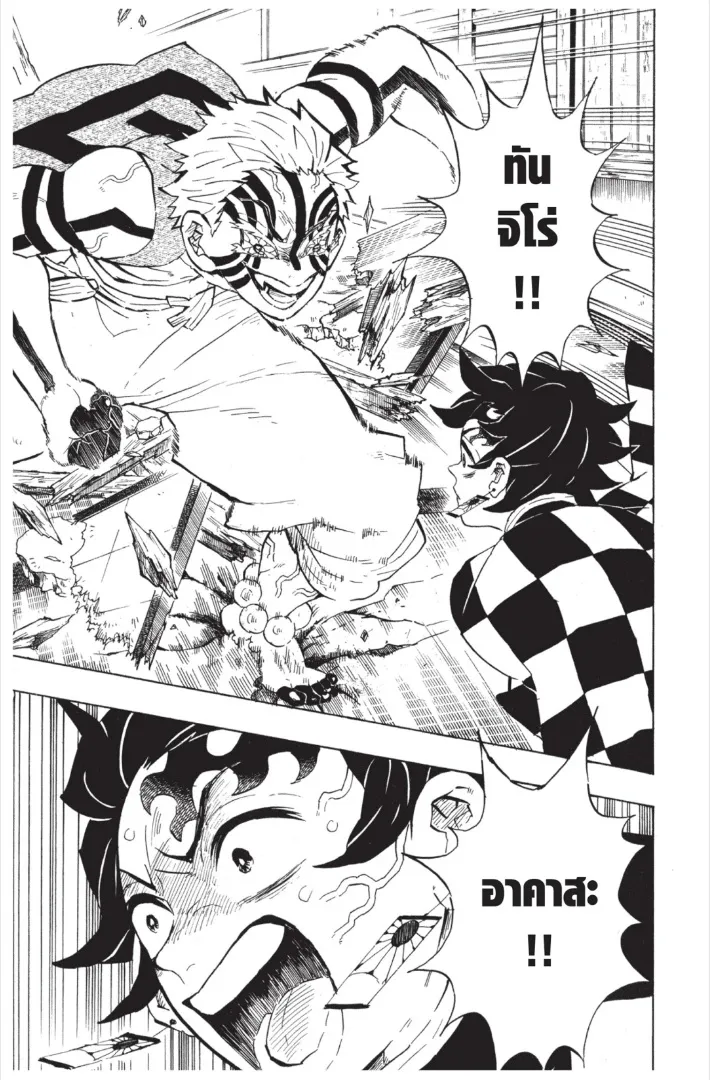 Kimetsu no yaiba ตอนที่ 146 หน้า 17