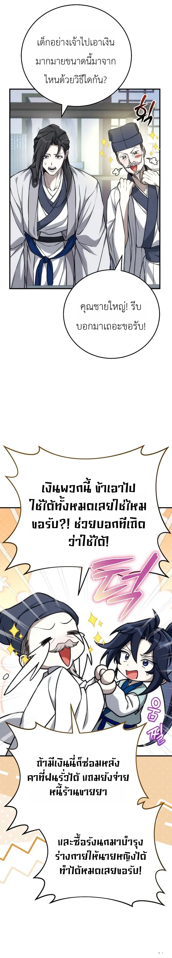 Third-Rate Martial Family Becomes the Best Under Heaven ตอนที่ 7 หน้า 24