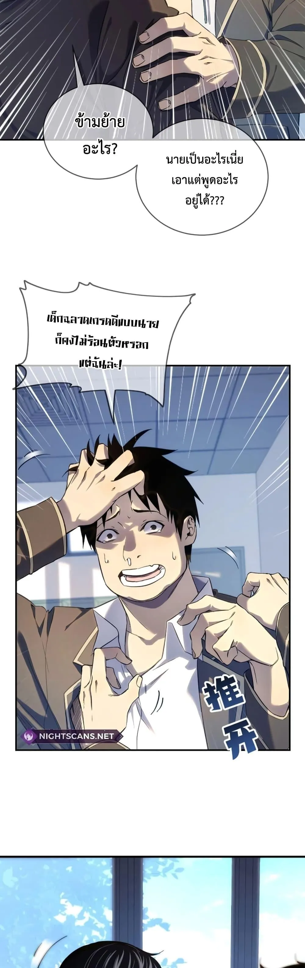 My Passive Skills Are Invincible ตอนที่ 1 หน้า 16