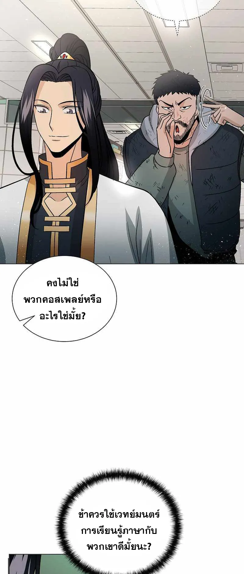 The Heavenly Demon Lord Who Doesn’t Want to Level Up ตอนที่ 3 หน้า 15