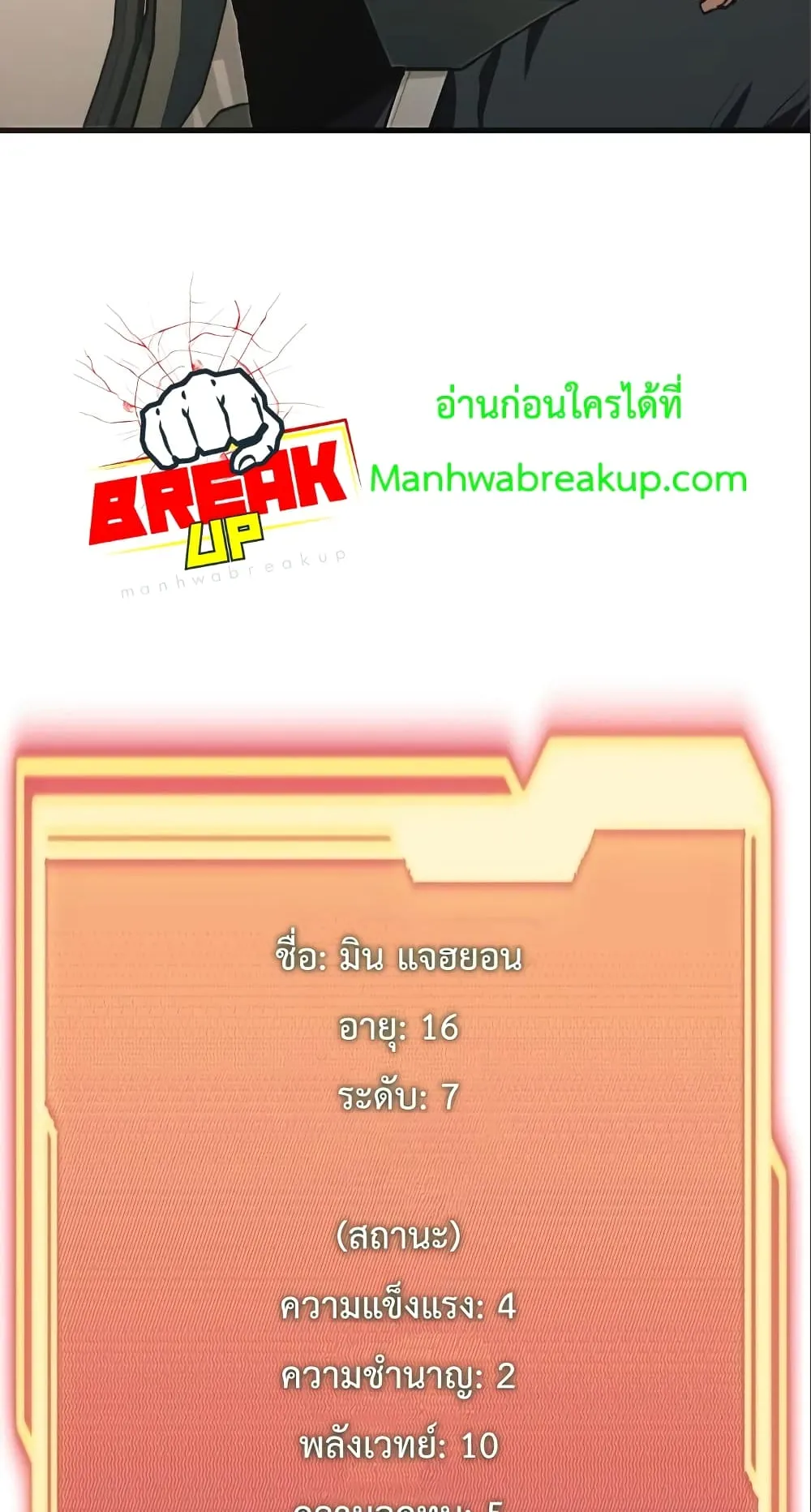 I Obtained a Mythic Item ตอนที่ 4 หน้า 82