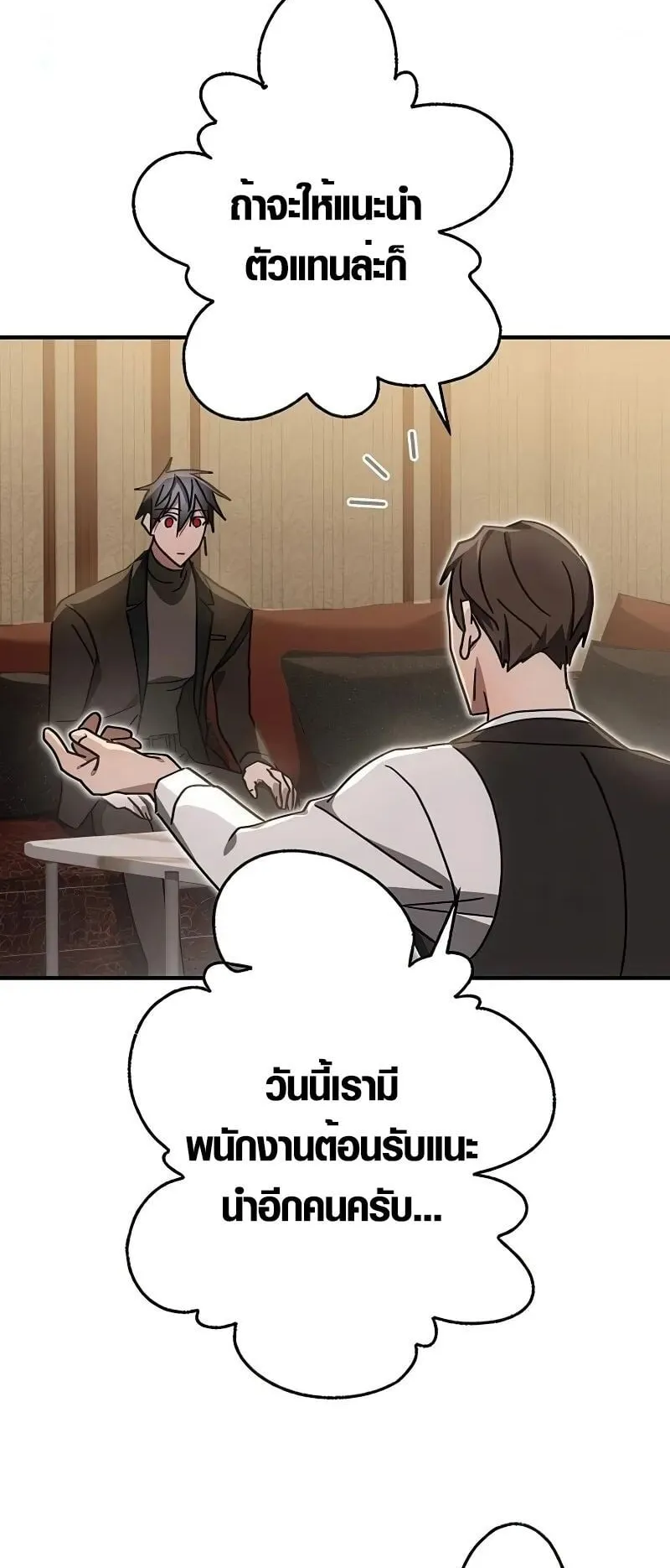 Aristocrat’s Revenge ตอนที่ 20 หน้า 69