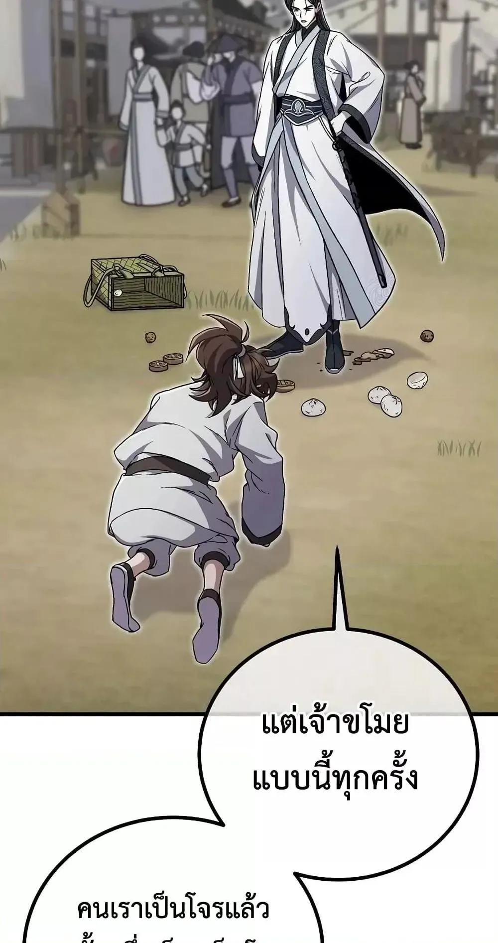The Twin Swords of the Sima ตอนที่ 2 หน้า 39