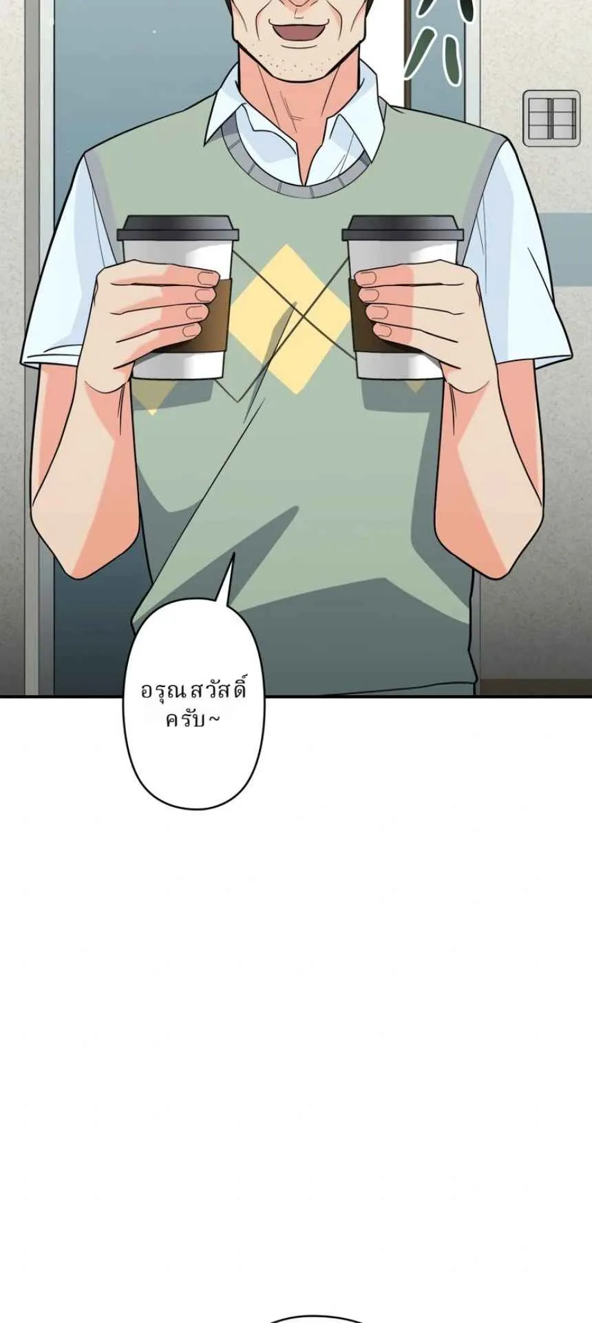 The Swordsmanship Instructor at the Academy ตอนที่ 11 หน้า 80