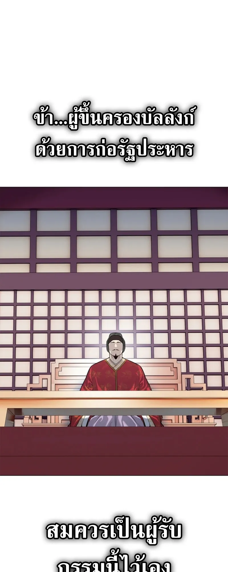 The Iron Emperor ตอนที่ 3 หน้า 67