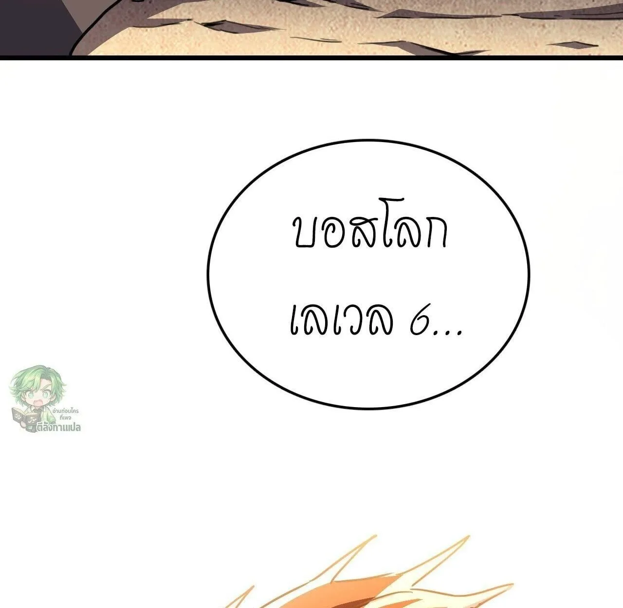 Lord of Summoning When the World Changes ตอนที่ 3 หน้า 33