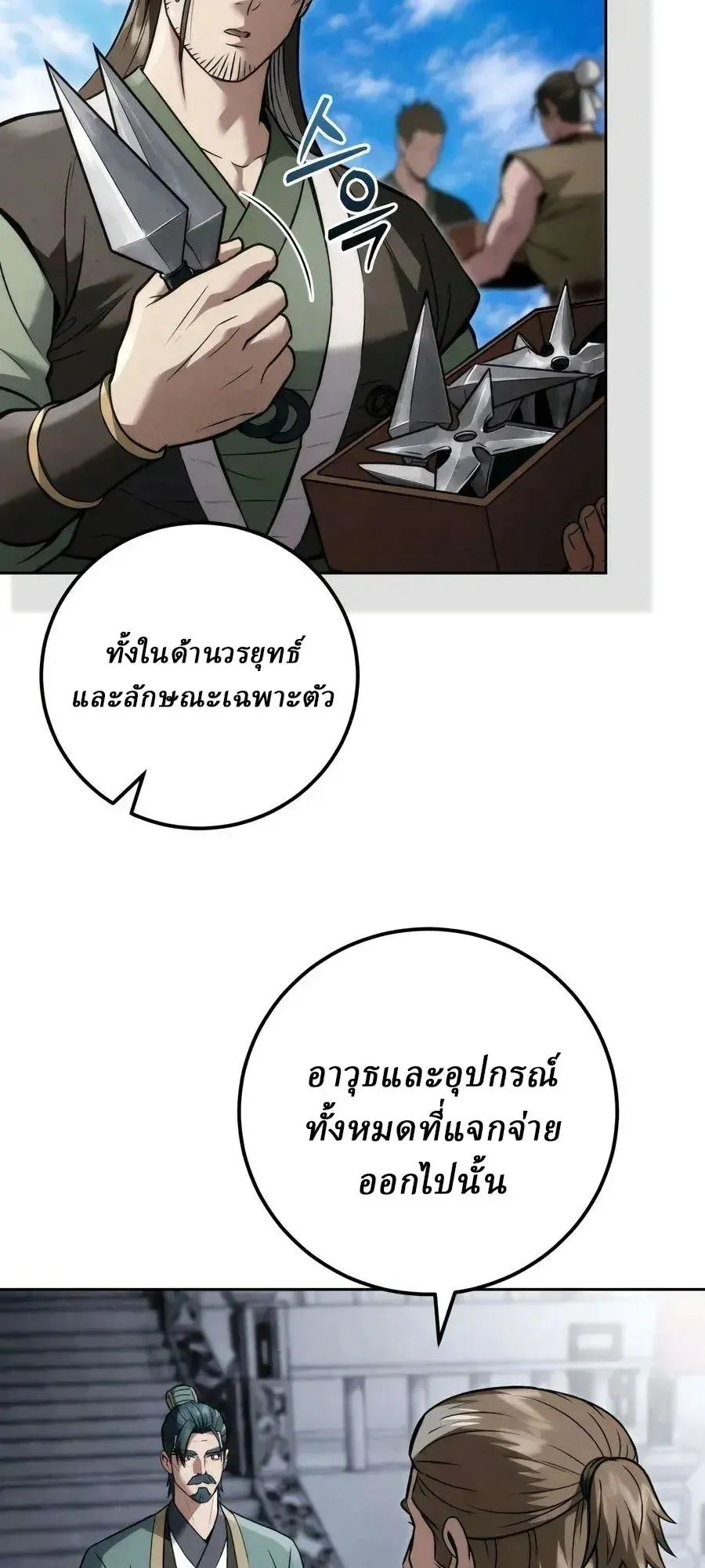 Sichuan’s Supreme King ตอนที่ 28 หน้า 43