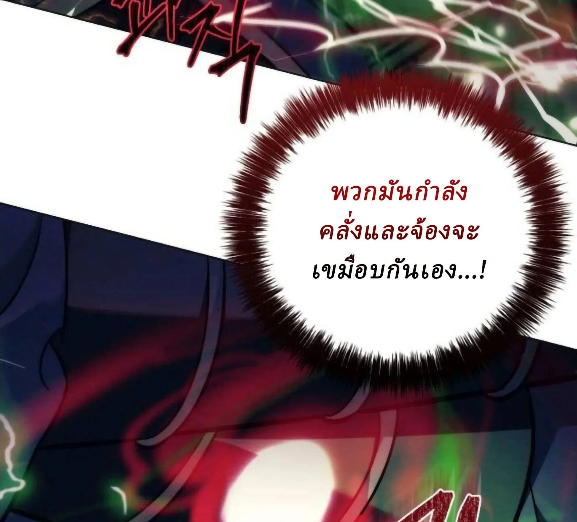 Sichuan’s Supreme King ตอนที่ 19 หน้า 79