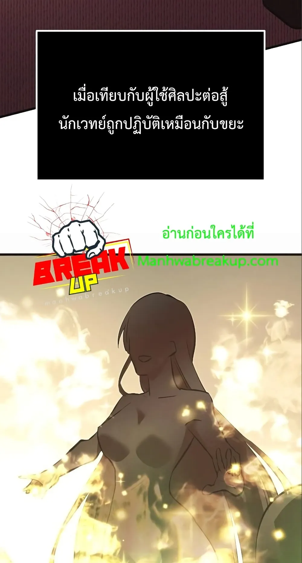 I Obtained a Mythic Item ตอนที่ 4 หน้า 106