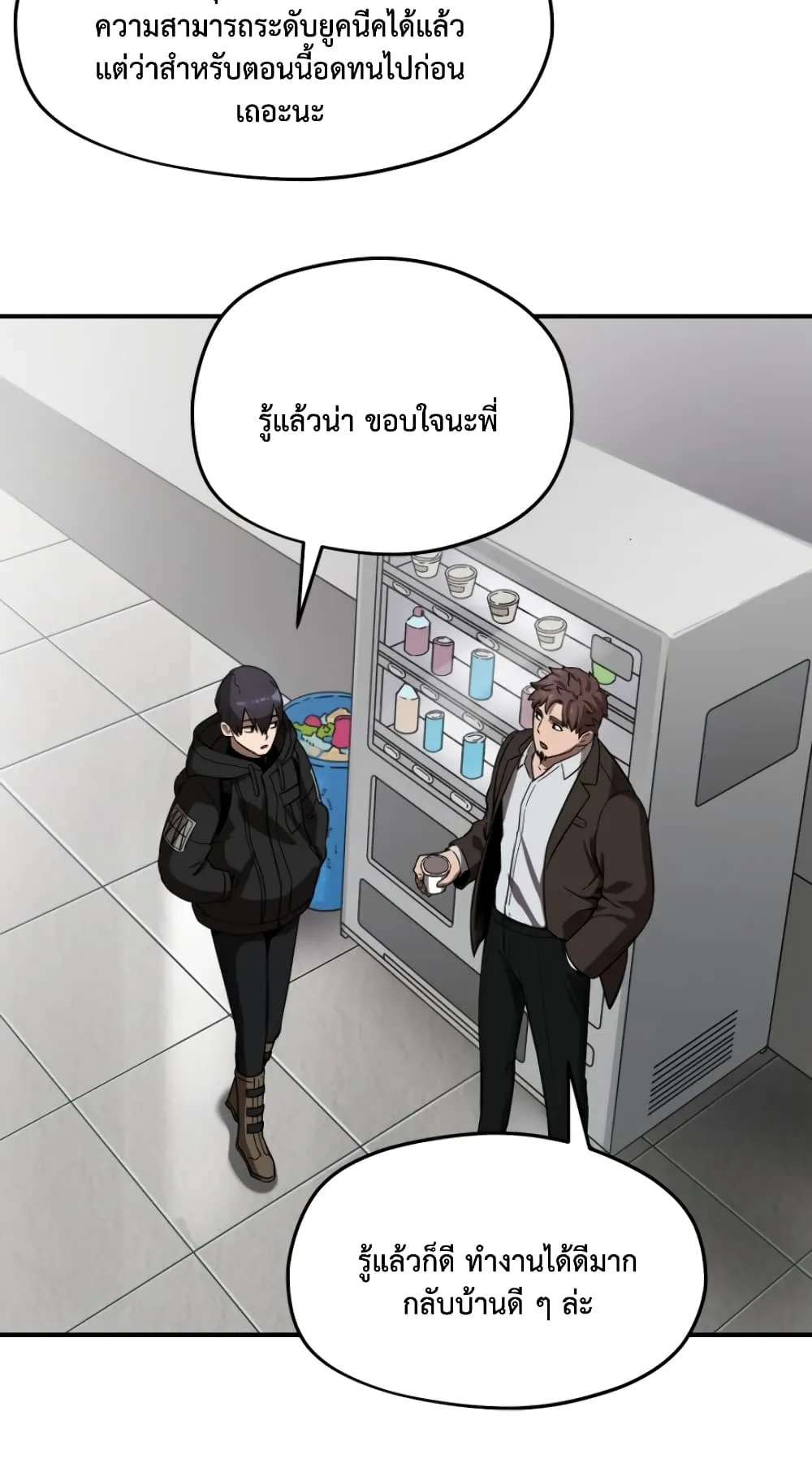 Player Who Can’t Level Up ตอนที่ 5 หน้า 74