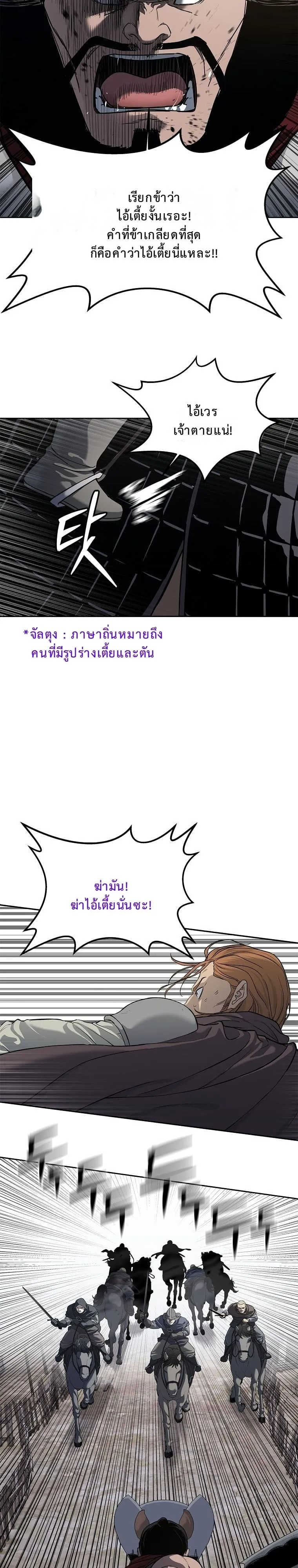 The Iron Emperor ตอนที่ 7 หน้า 24