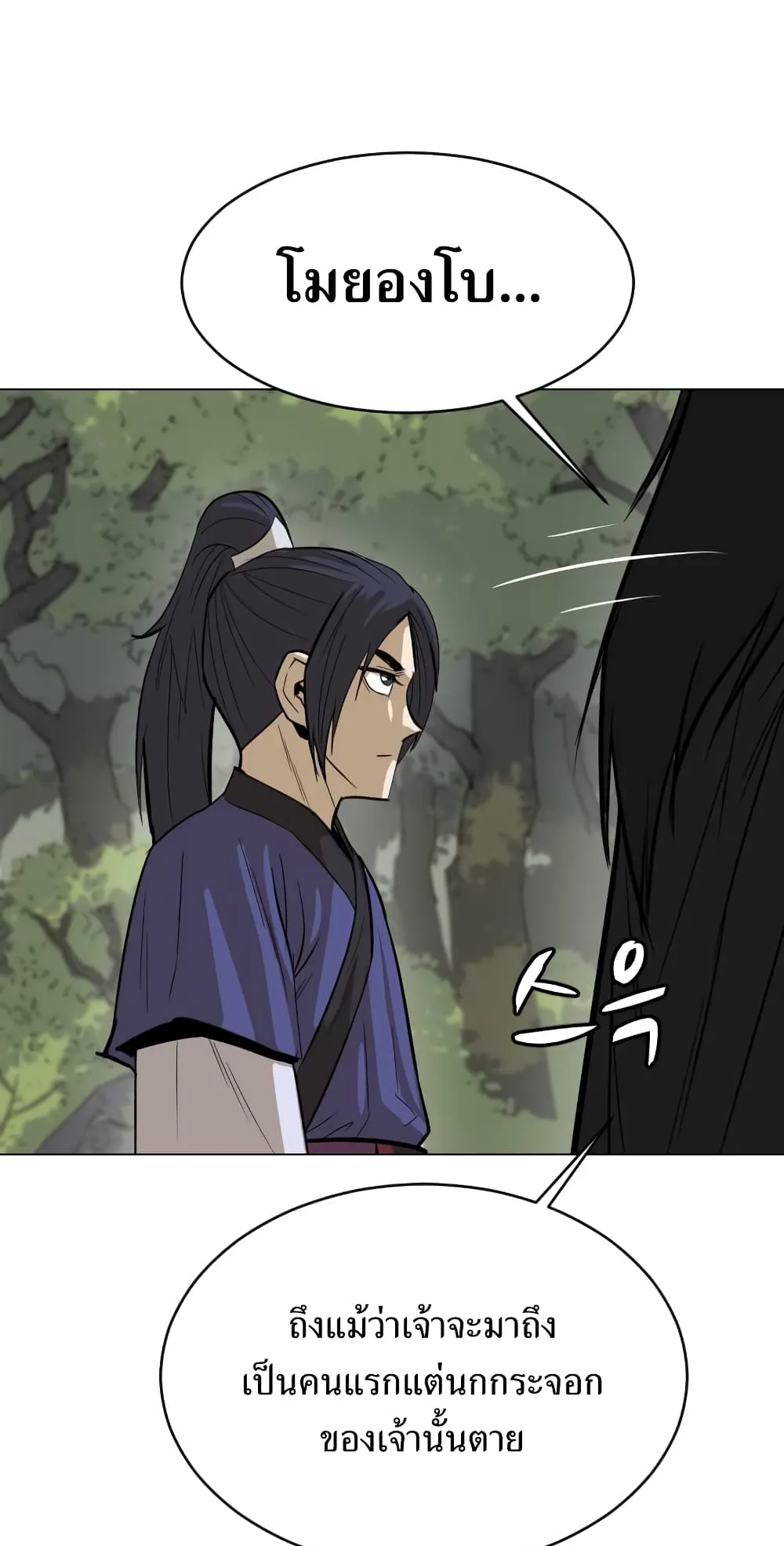 Weak Teacher ตอนที่ 6 หน้า 29