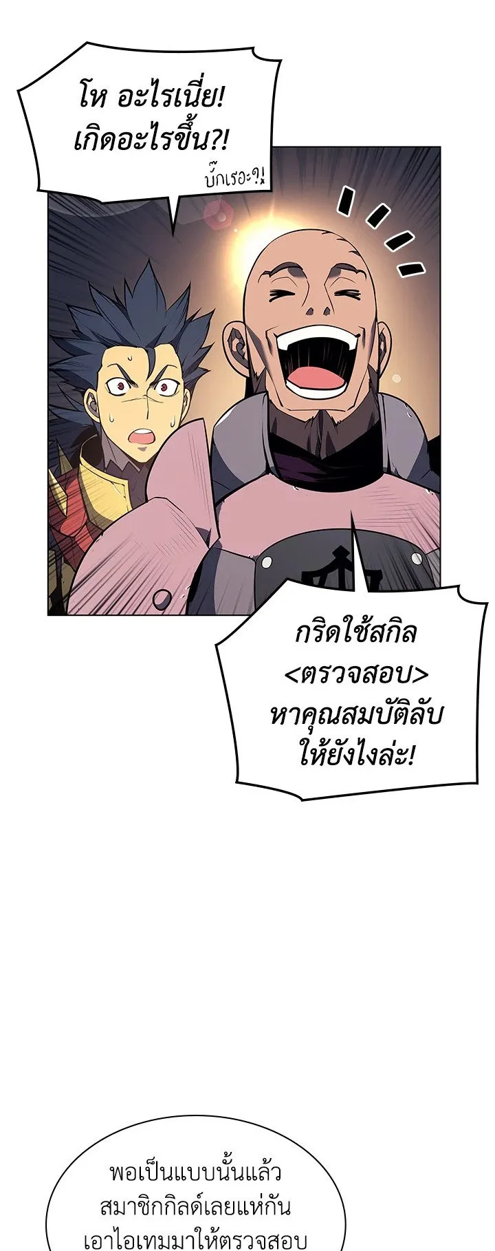 Overgeared ตอนที่ 53 หน้า 10