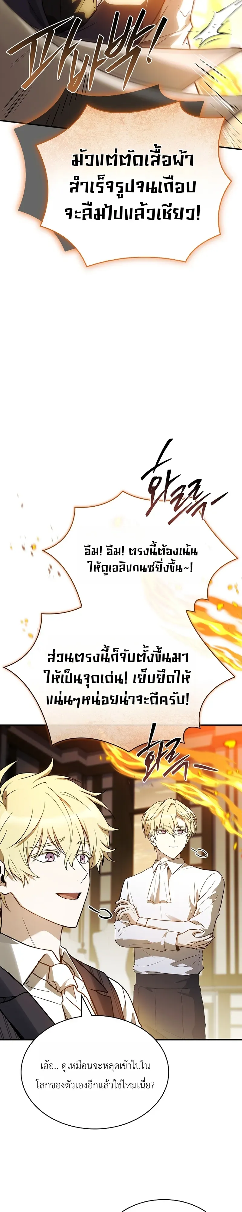 To Hell with Being Heir, I’m going to Heal ตอนที่ 15 หน้า 48