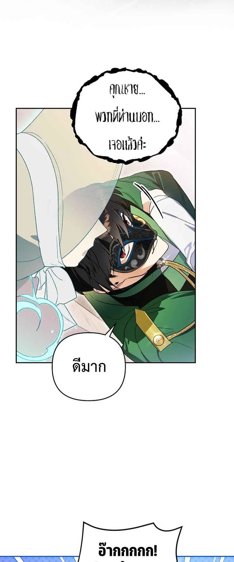 I Became the Genius Bastard of a Noble Dark Clan ตอนที่ 10 หน้า 40