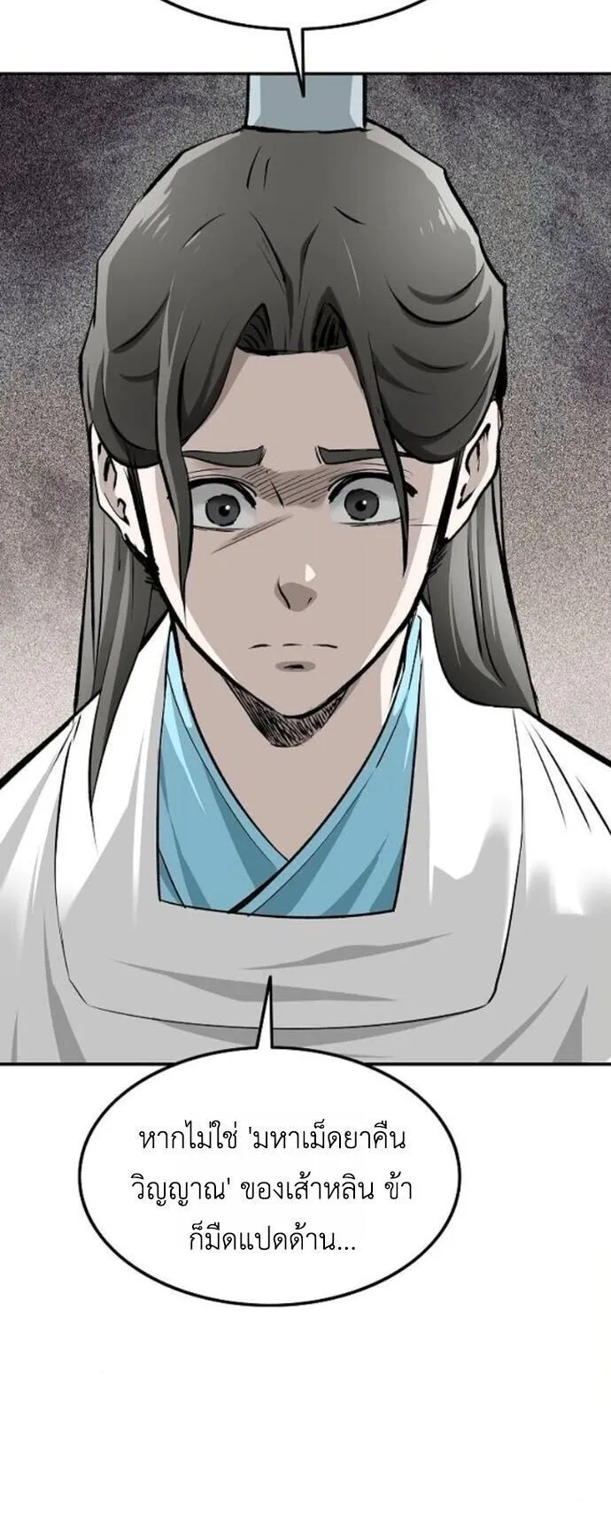 The Supreme Demonic Sword ตอนที่ 25 หน้า 45