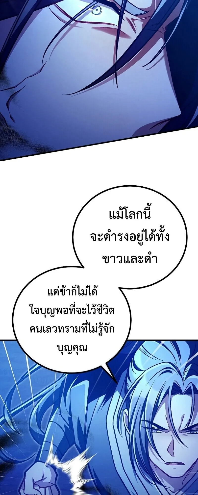 The Twin Swords of the Sima ตอนที่ 32 หน้า 21