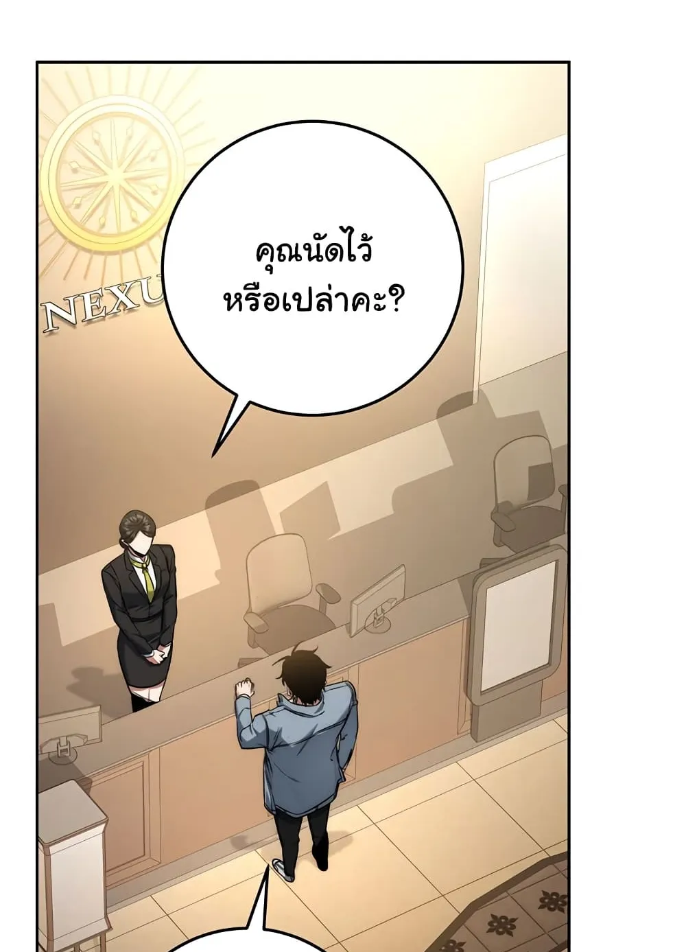 Return of the Sword God-Rank Civil Servant ตอนที่ 8 หน้า 92