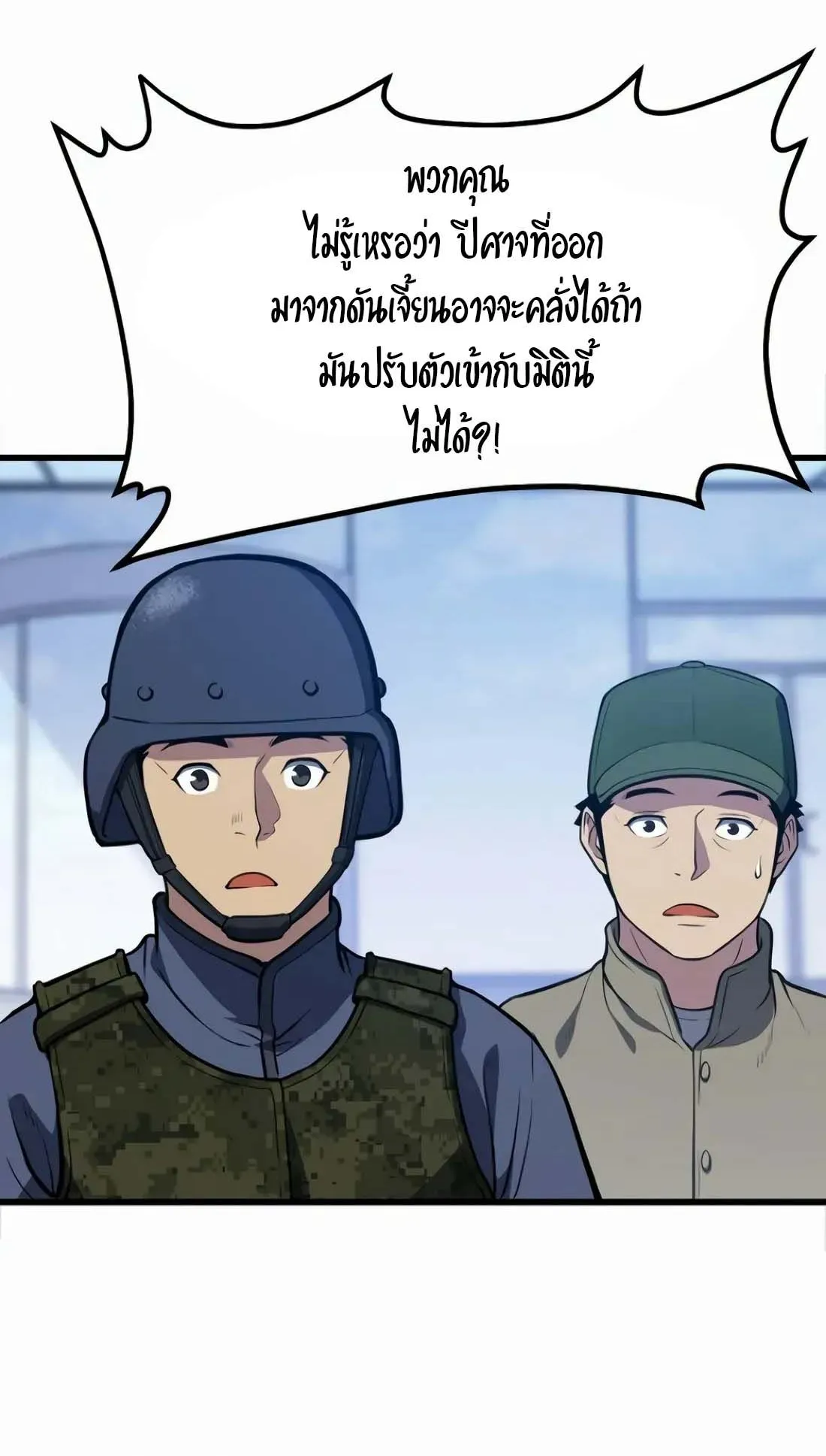 Academy Reincarnation Hero การหวนคืนของวีรบุรุษแห่งสถาบัน ตอนที่ 2 หน้า 14