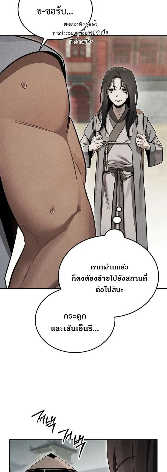 The Great Heavenly Demon Sovereign ตอนที่ 2 หน้า 48