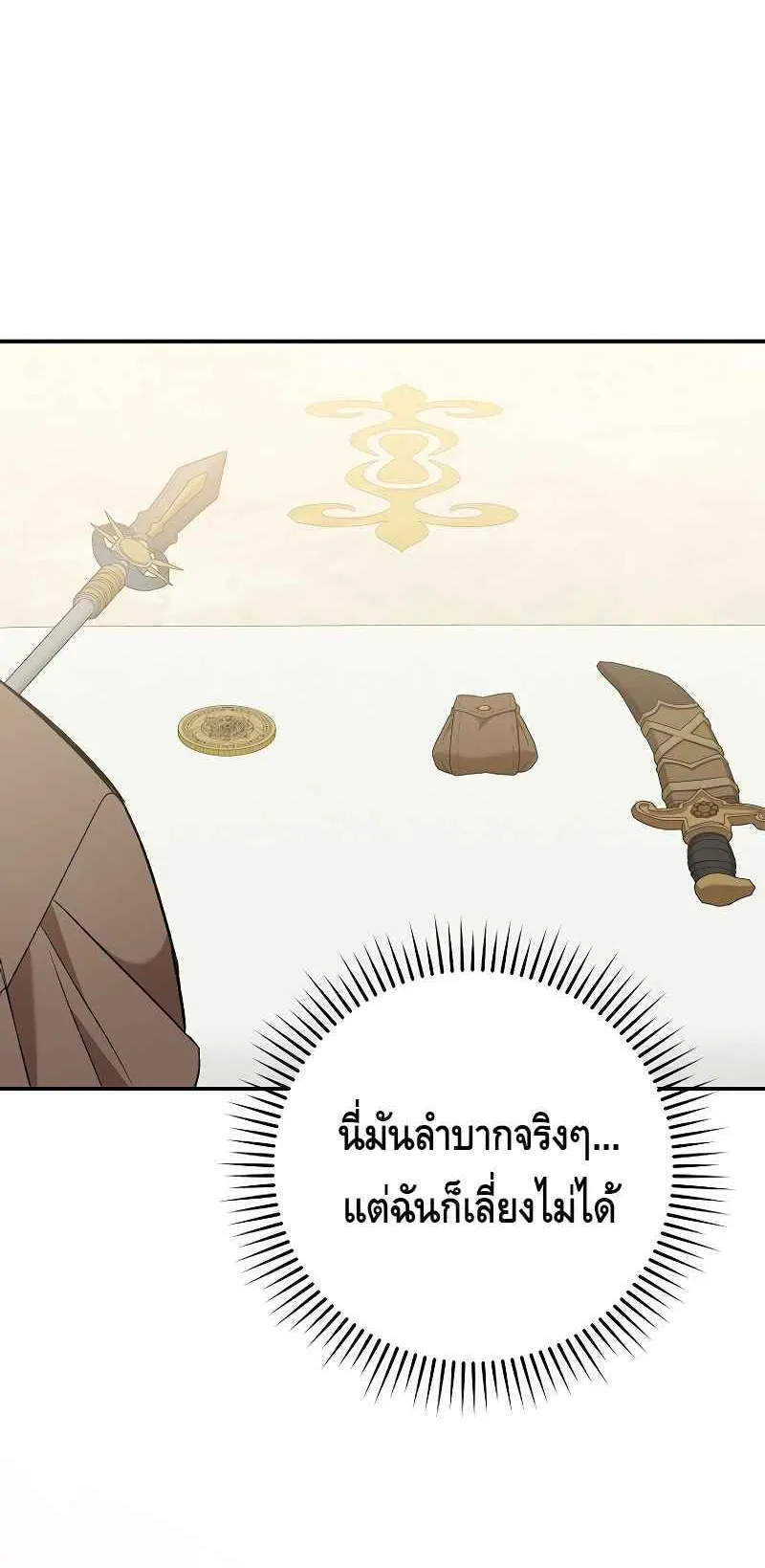 Reincarnated as a Genius Prodigy of a Prestigious Family ตอนที่ 2 หน้า 97