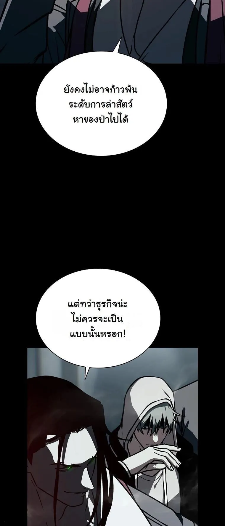 Chronicles of the Moonlit Night ตอนที่ 30 หน้า 43