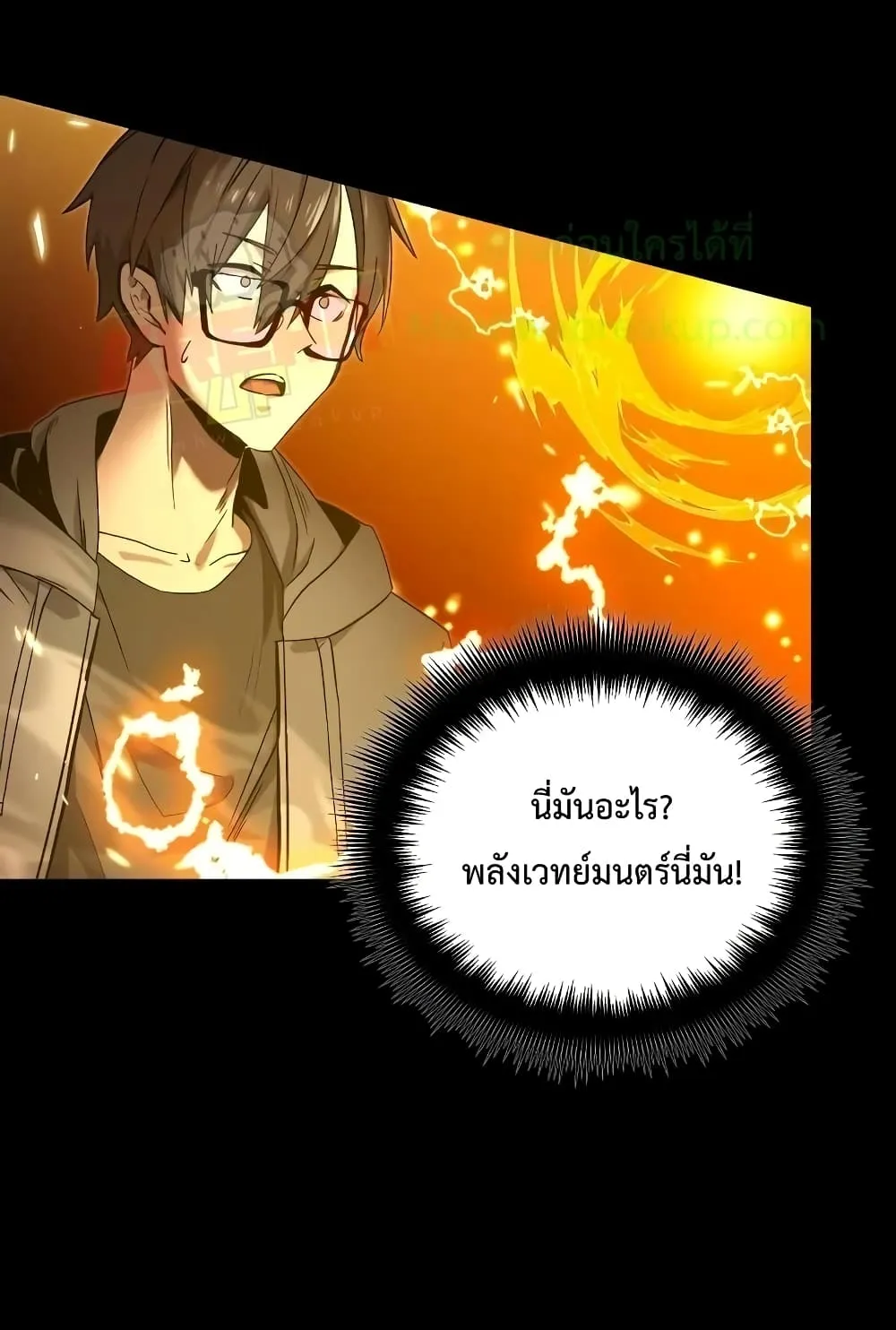 I Obtained a Mythic Item ตอนที่ 3 หน้า 131