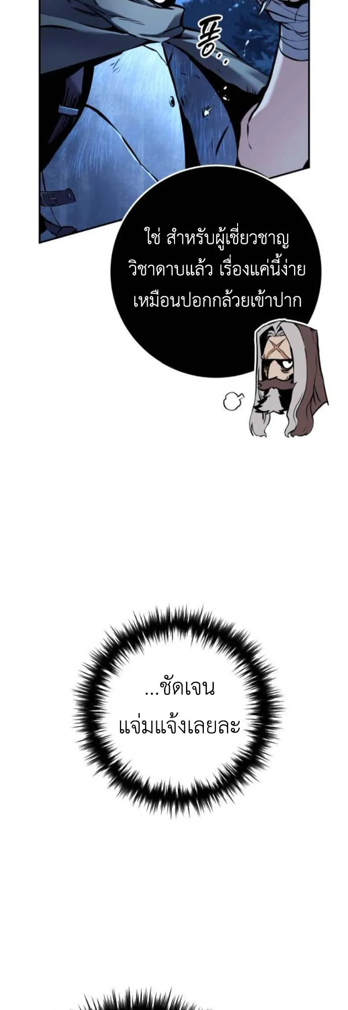 The Wandering Knight’s Survival Manual ตอนที่ 6 หน้า 33
