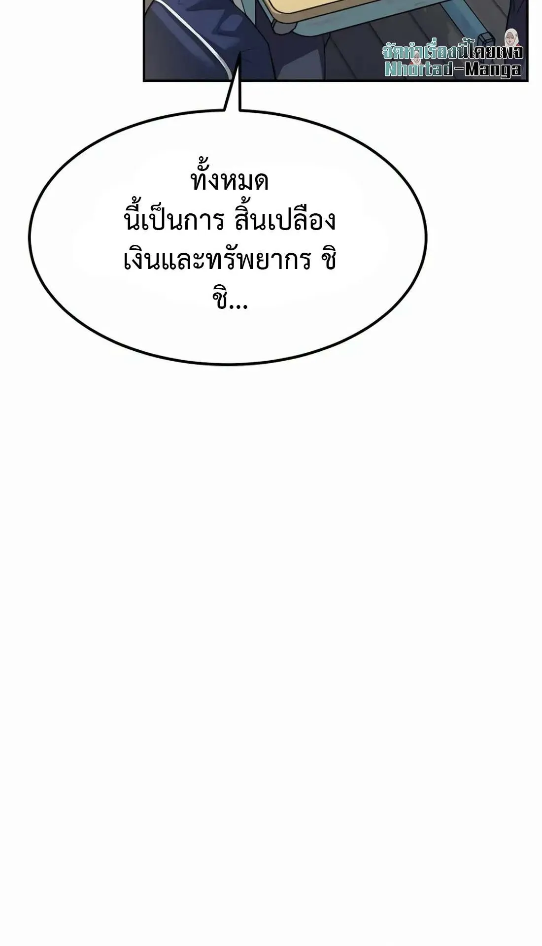 Academy Reincarnation Hero การหวนคืนของวีรบุรุษแห่งสถาบัน ตอนที่ 4 หน้า 77