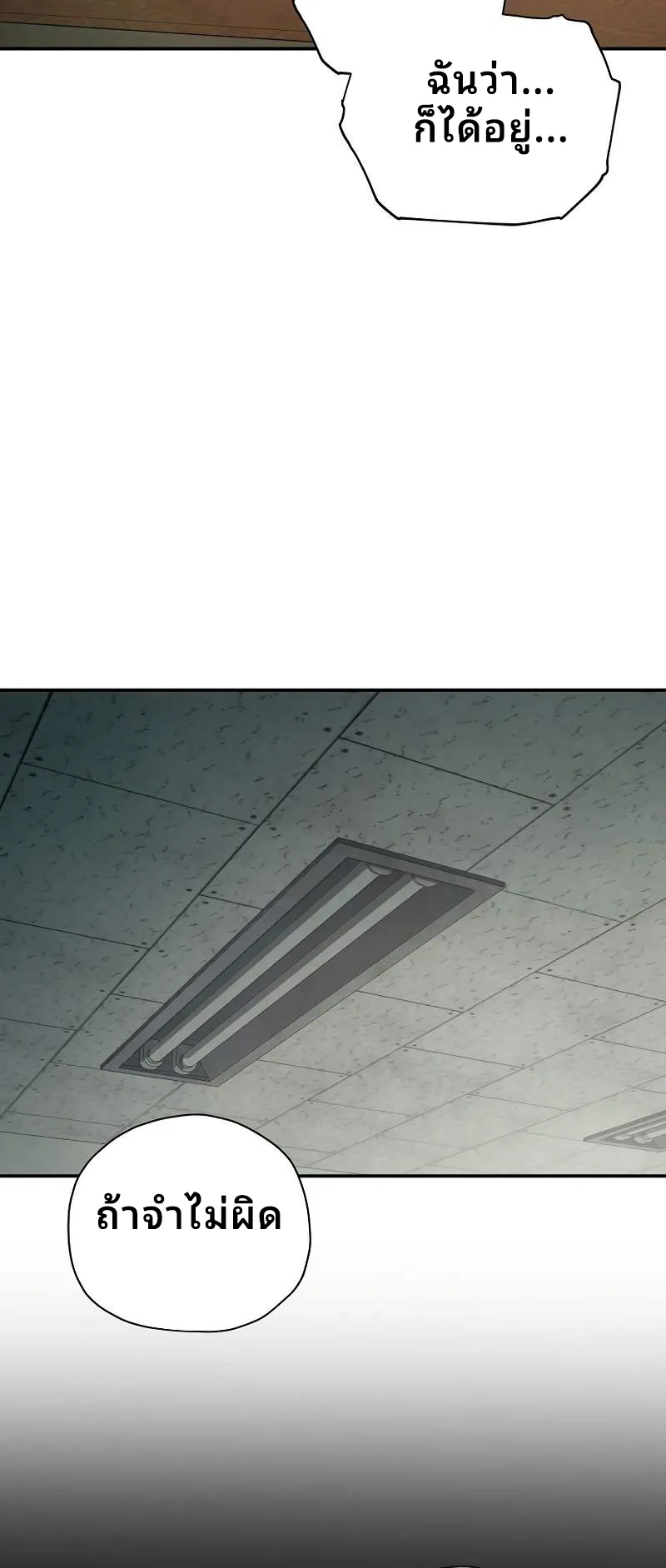 Ghost Story Club (Remake) ตอนที่ 3 หน้า 68
