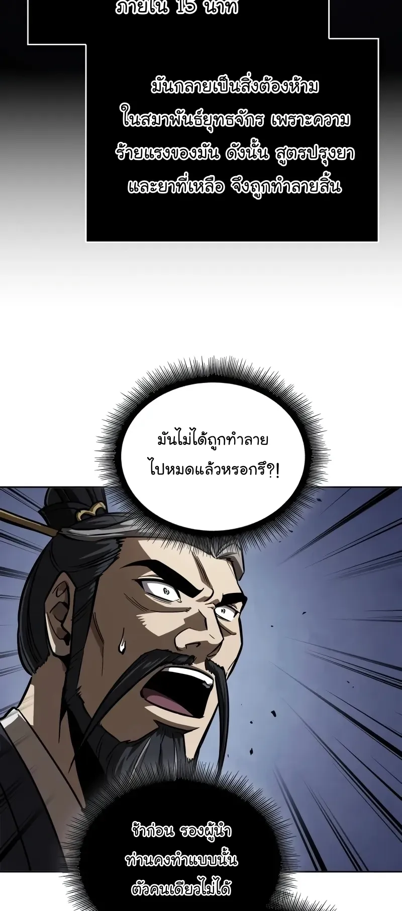 Nano Machine Chapter 231 หน้า 62