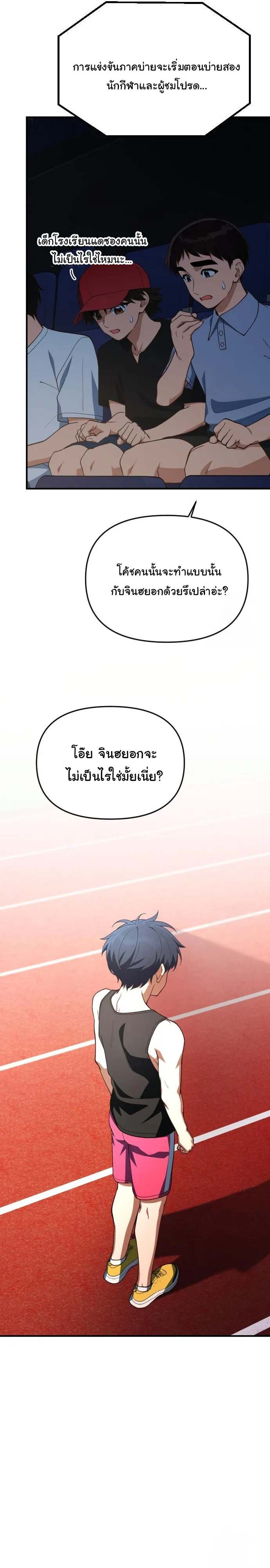 The Genius Wants to be Ordinary! ตอนที่ 23 หน้า 6