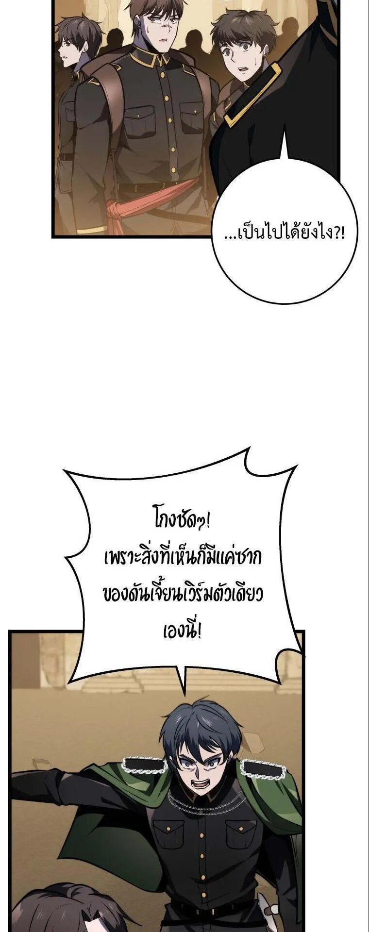 A Dragonslayer’s Peerless Regression ตอนที่ 25 หน้า 41