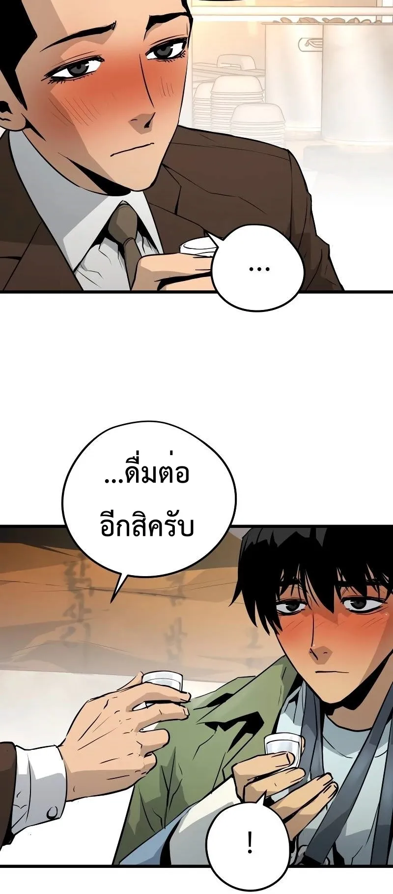 Merciless ตอนที่ 3 หน้า 75