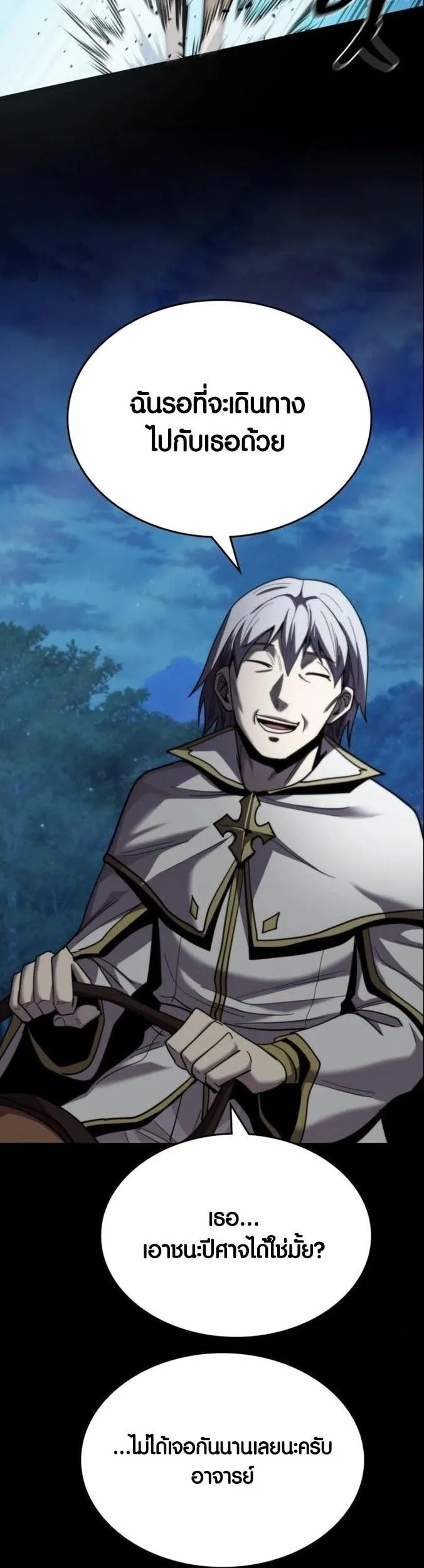 Dark Fantasy Paladin ตอนที่ 2 หน้า 80