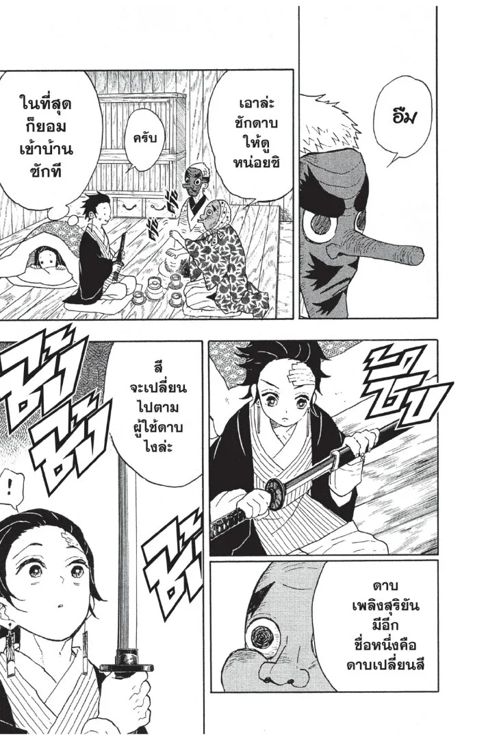 Kimetsu no yaiba ตอนที่ 8 หน้า 39