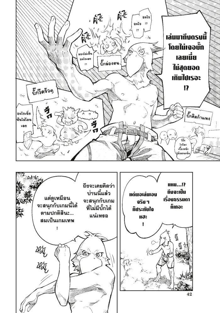 Shangri-La Frontier ตอนที่ 1 หน้า 42