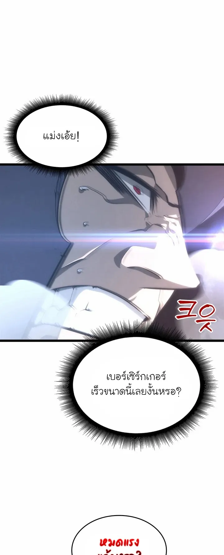 Return of the SSS-Class Ranker ตอนที่ 7 หน้า 65