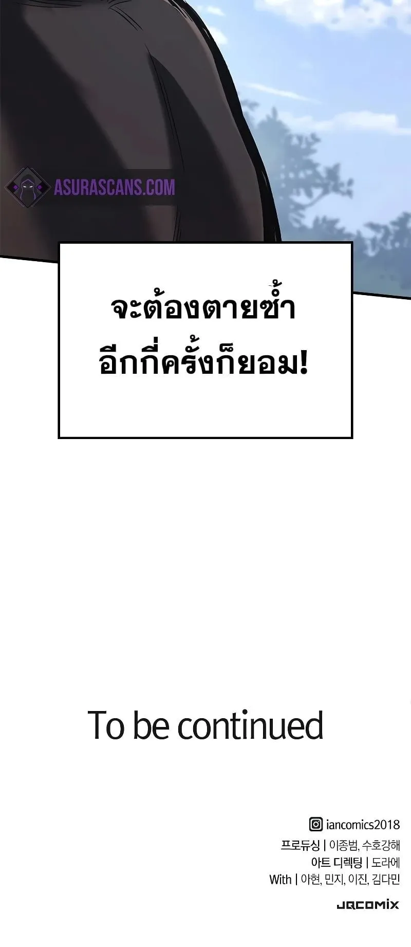 Eternally Regressing Knight ตอนที่ 17 หน้า 108